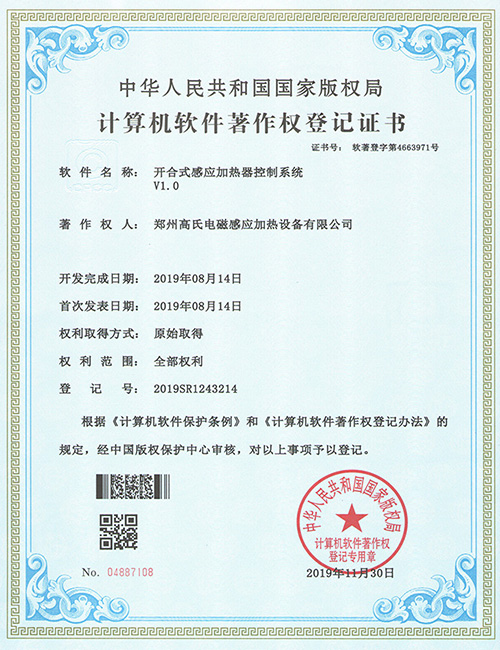開合式感應(yīng)加熱器控制系統(tǒng) 開合式感應(yīng)加熱器控制系統(tǒng)